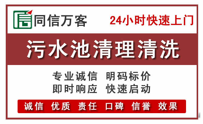 巩留污水池清理